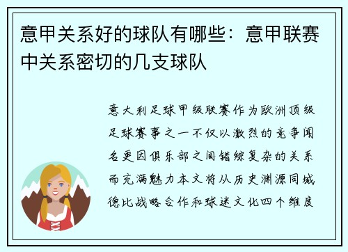 意甲关系好的球队有哪些：意甲联赛中关系密切的几支球队